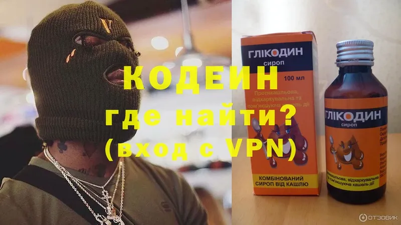 Кодеиновый сироп Lean Purple Drank Новый Оскол